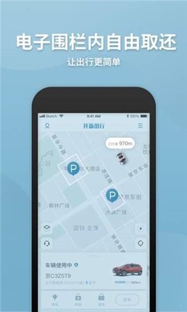 开新出行APP 6.2 安卓版截图_4