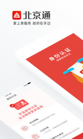 北京政府服务网app 3.2.0 安卓版截图_4