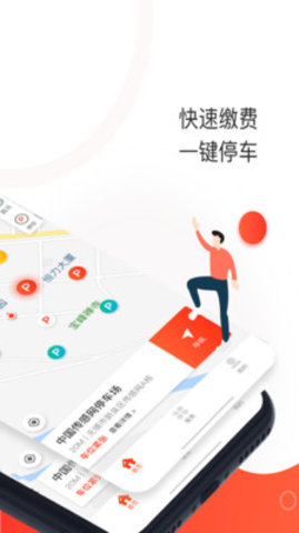 黄石路边停车收费app 0.2.5 安卓版截图_3