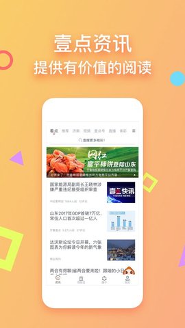 齐鲁壹点头条新闻APP 8.4.1 安卓版截图_4