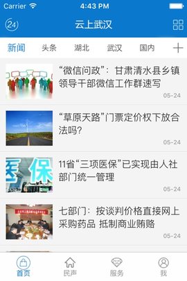 中国武汉政务服务网app 1.0 安卓版截图_4