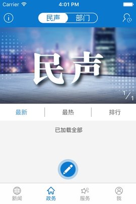 中国武汉政务服务网app 1.0 安卓版截图_1