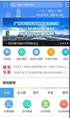 广东政务服务APP 4.0.1 安卓版截图_2