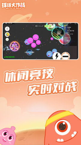 球球大作战美化包 2.0.1 安卓版截图_1