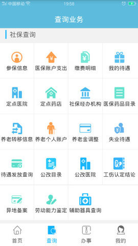 贵州退休人员网上认证app 1.2.9 安卓版截图_2