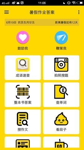 2020暑假作业答案软件 4.5.8 安卓版截图_2