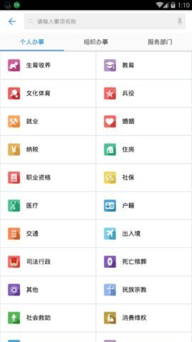 贵州贵阳政务服务网app 2.7 安卓版截图_3