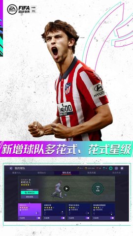 EA Sports FC 19.0.03 安卓版截图_1