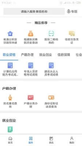 福建政务服务APP手机版 2.5.3.200216 安卓版截图_2