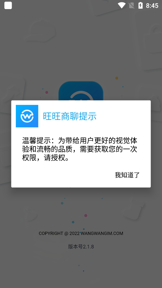 旺旺商聊截图_1