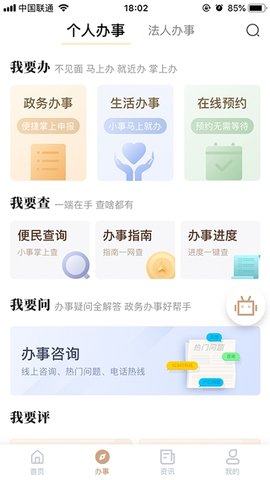 我的宁夏政务APP 1.17.0.0 安卓版截图_2