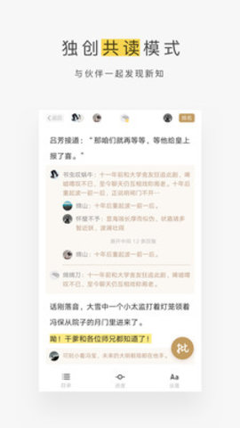 网易蜗牛读书无限时长 1.8.6 安卓版截图_2