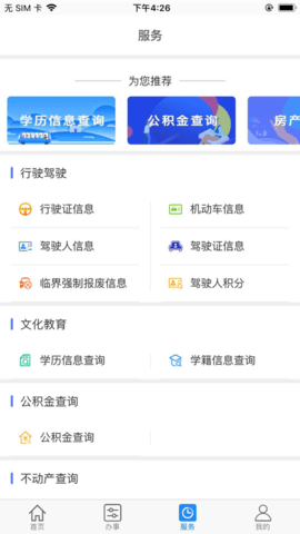 大庆政务服务网app 1.0.0 安卓版截图_3