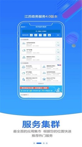 江苏政务服务网app 4.5.9 安卓版截图_2