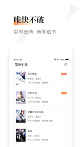 黑莓免费阅读小说app 1.3.1 安卓版截图_2