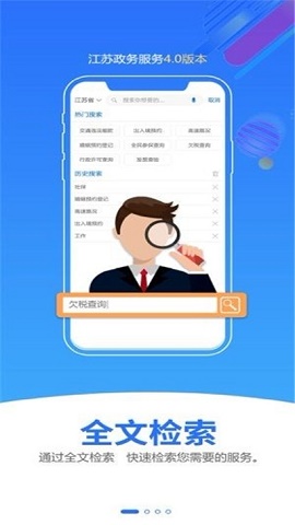 江苏政务服务网app 4.5.9 安卓版截图_3