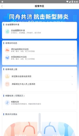 鄂汇办健康码 3.0.6 安卓版截图_3