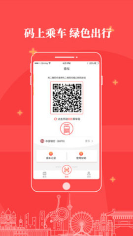 天津地铁扫码乘车app 2.2.8 安卓版截图_2