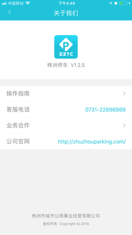 株洲路边停车收费app 1.2.9 安卓版截图_3