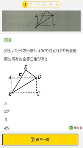 暑假作业答案 4.5.8 安卓版截图_4