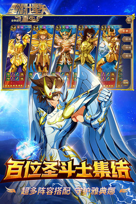 圣斗士星矢折扣充值版 5.3.0 安卓版截图_4