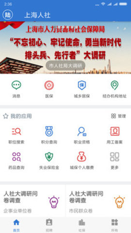 上海人社养老金认证app 4.5.0 安卓版截图_4