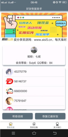qq好友恢复助手app 1.0 安卓版截图_2