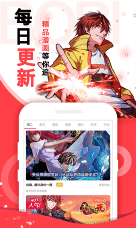 啵哔免费漫画 1.0.0 安卓版截图_2