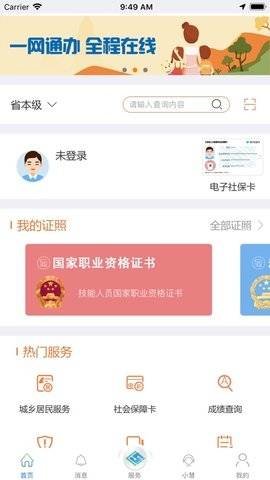 江苏养老资格认证app 4.5.4 安卓版截图_4