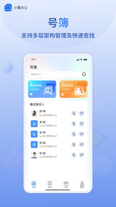 小翼办公app截图_1