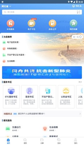 鄂汇办健康码 3.0.6 安卓版截图_2