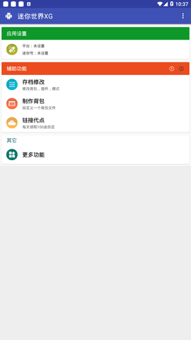 迷你世界xg太空版 1.2 安卓版截图_1