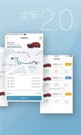 开新出行APP 6.2 安卓版截图_2
