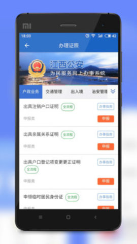 江西公安出入境网上预约APP 1.0.48 安卓版截图_2