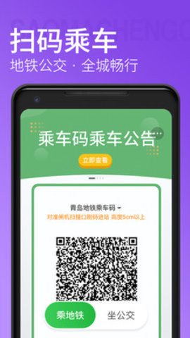 青岛地铁扫二维码乘车app 3.0.3 安卓版截图_2