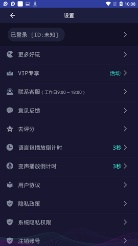 变声器大师5.2.5破解版 5.2.5 安卓版截图_4