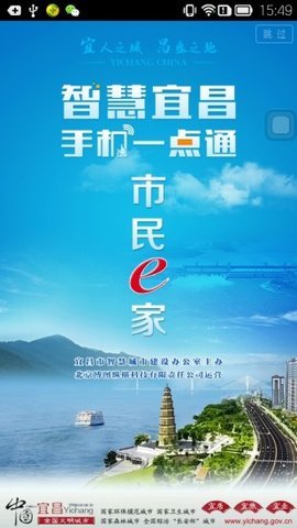 宜昌政务服务网app 3.6.5 安卓版截图_1