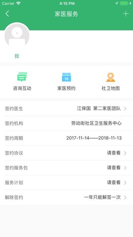 健康武汉核酸检测结果查询app 3.12 安卓版截图_1