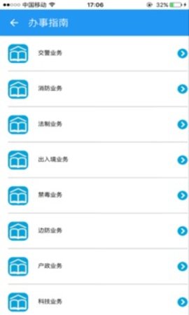 青岛出入境网上预约app 1.0.7 安卓版截图_1