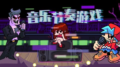 周五夜放克摇篮曲模组 0.2.7.1 安卓版截图_2