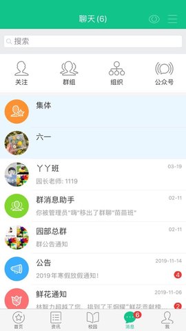 101宝贝家长端 1.26 安卓版截图_1