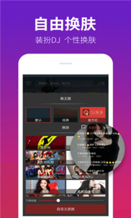 dj多多去会员永久版APP 3.9.42 安卓版截图_4