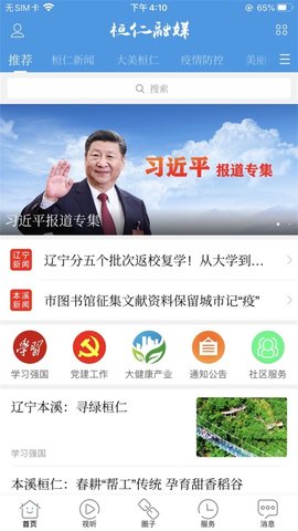 桓仁融媒 1.0.9 安卓版截图_3