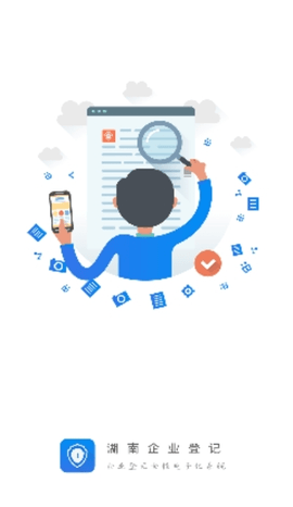 湖南企业登记app 1.2.7 安卓版截图_2