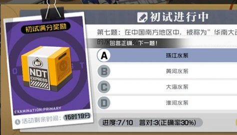 一人之下异人百科初试复试答题器APP 1.0 安卓版截图_1