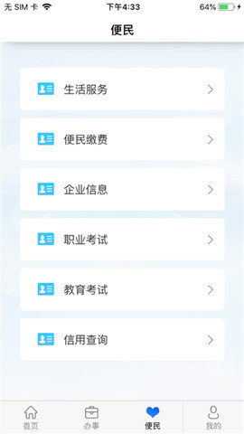 西藏政务服务app 1.1.9 安卓版截图_4