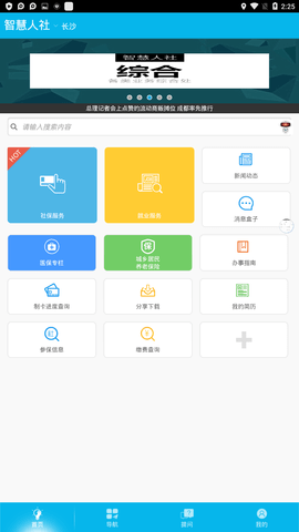 湖南退休人员人脸认证app 3.9.9 安卓版截图_4