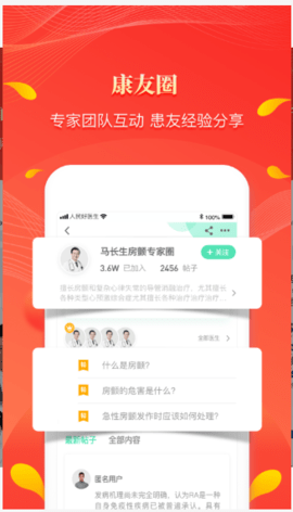 人民好医生问诊APP 2.1.3 安卓版截图_4