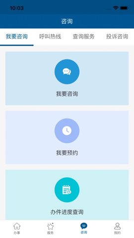 湘潭政务服务app 0.5.0 安卓版截图_3