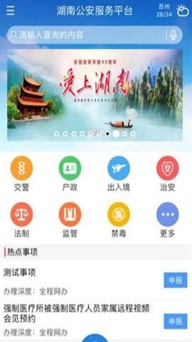 湖南公安服务平台身份证补办app 1.9.2 安卓版截图_3